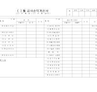 공사손익계산서 (2) 공사손익계산서 (2)
